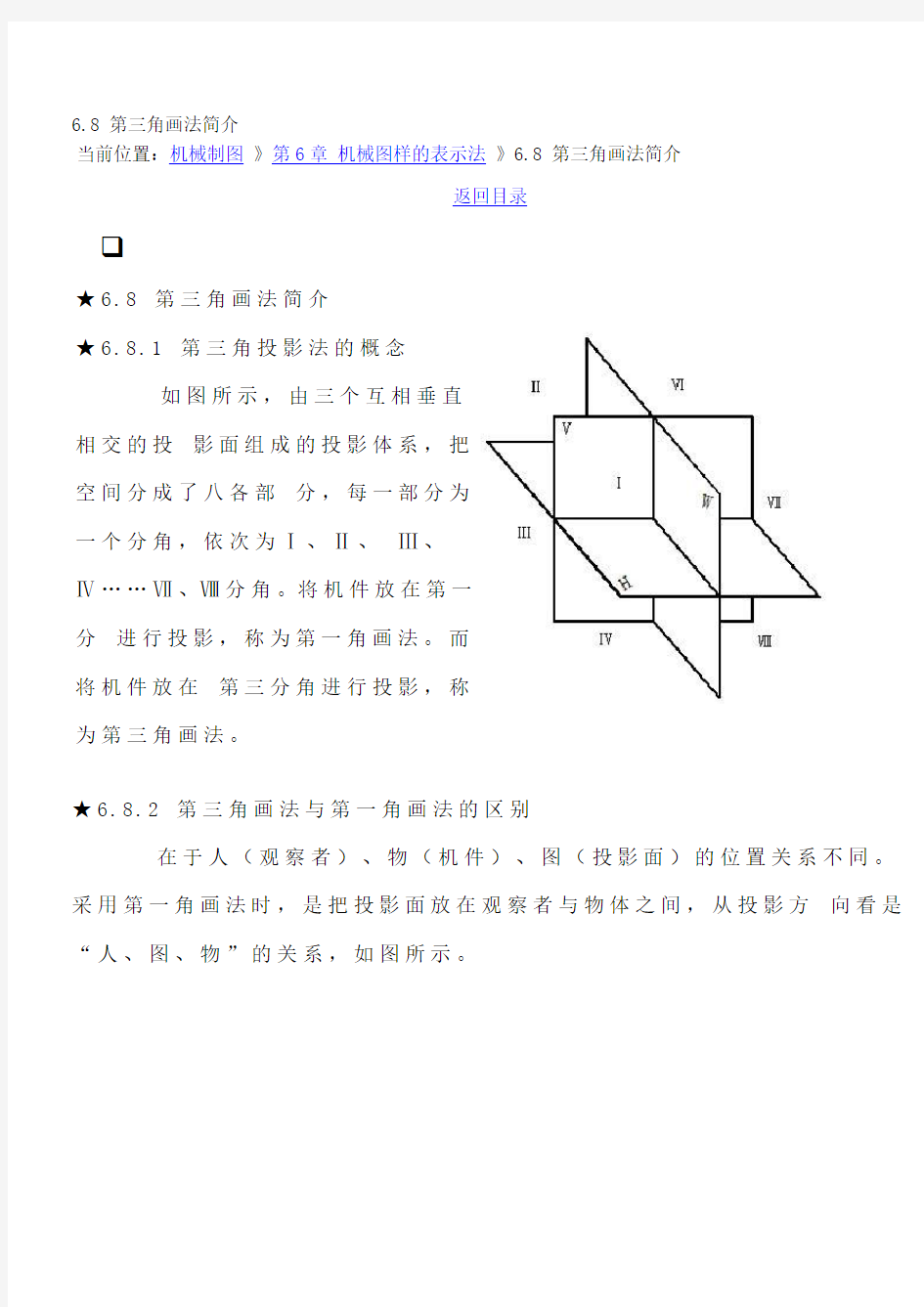 机械制图 第一角法与第三角法区别