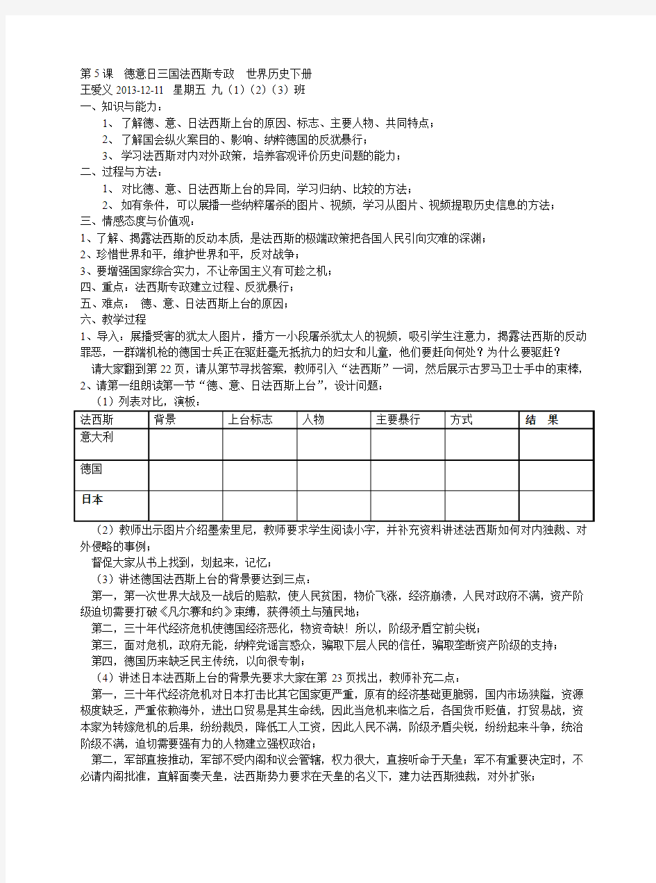 第5课  德意日三国法西斯专政  世界历史下册