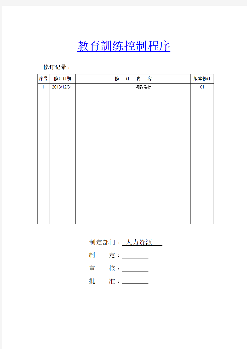 教育训练控制程序