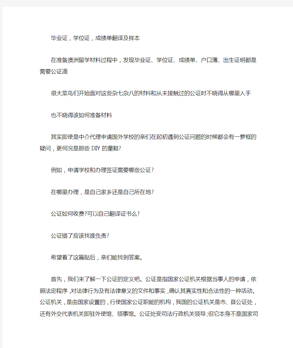 毕业证,学位证,成绩单翻译及样本