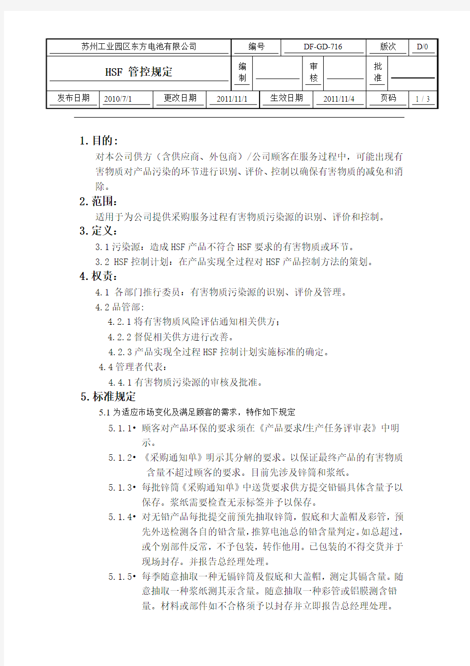 HSF 管控规定