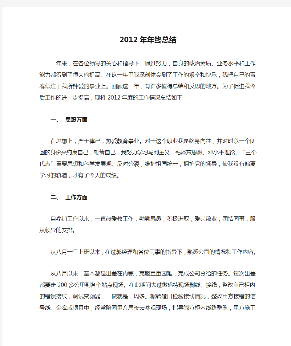 2012年年终总结