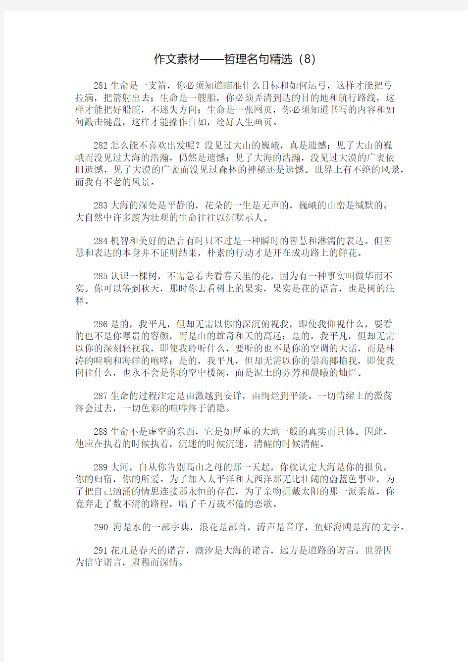 作文素材——哲理名句精选(8)