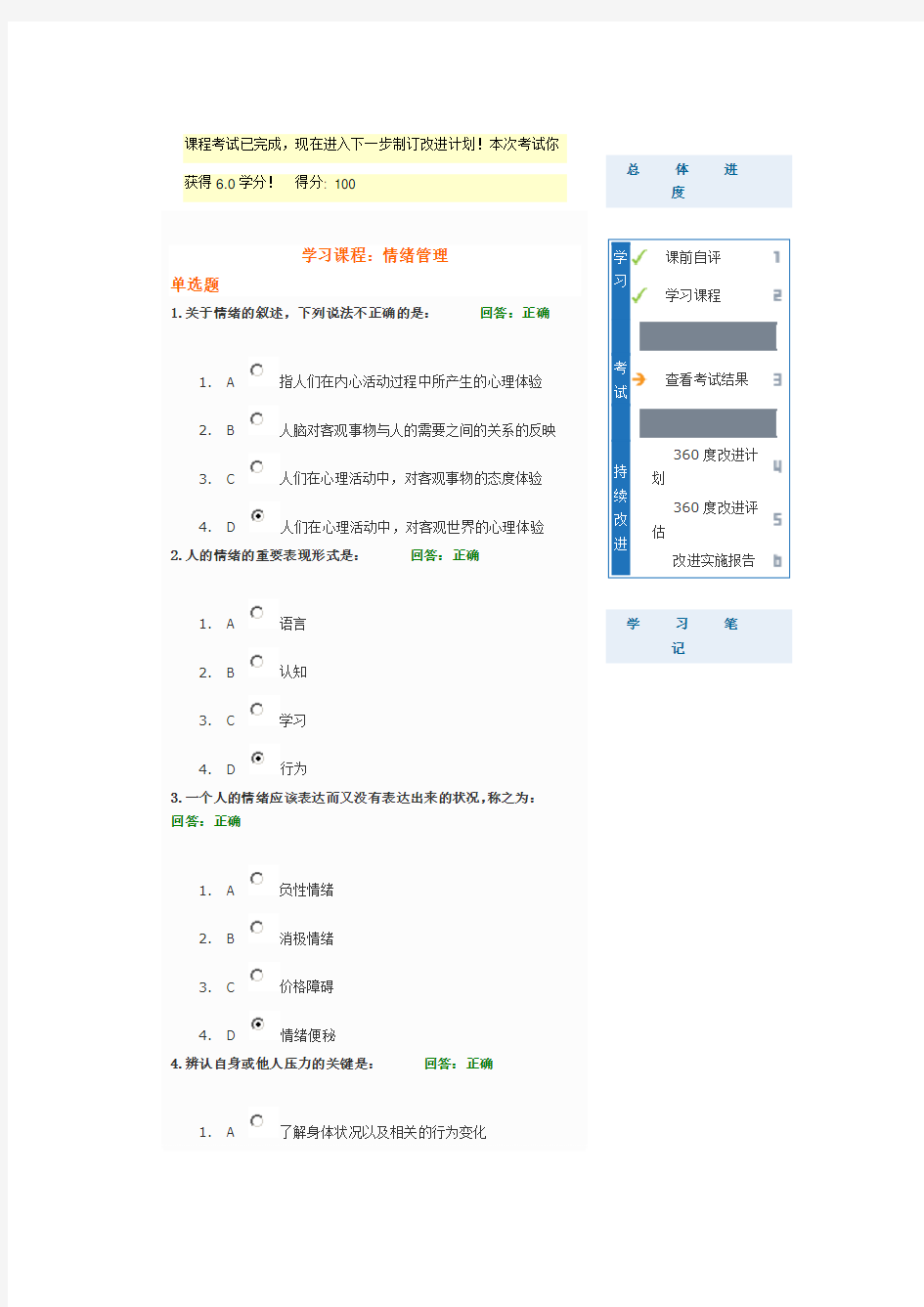 情绪管理(讲义及答案)