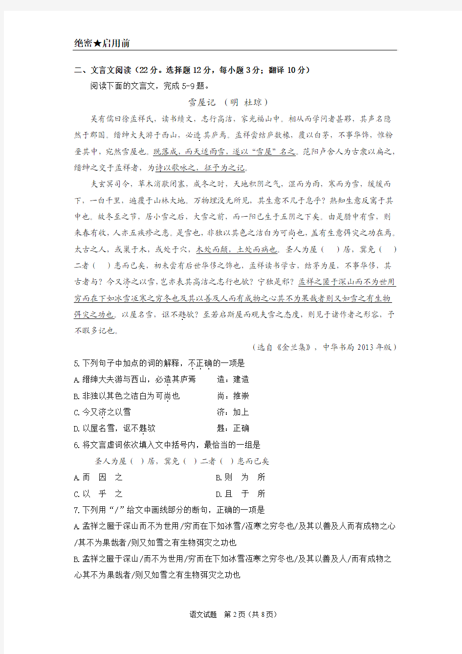 2014年高考语文湖南卷真题(含答案)
