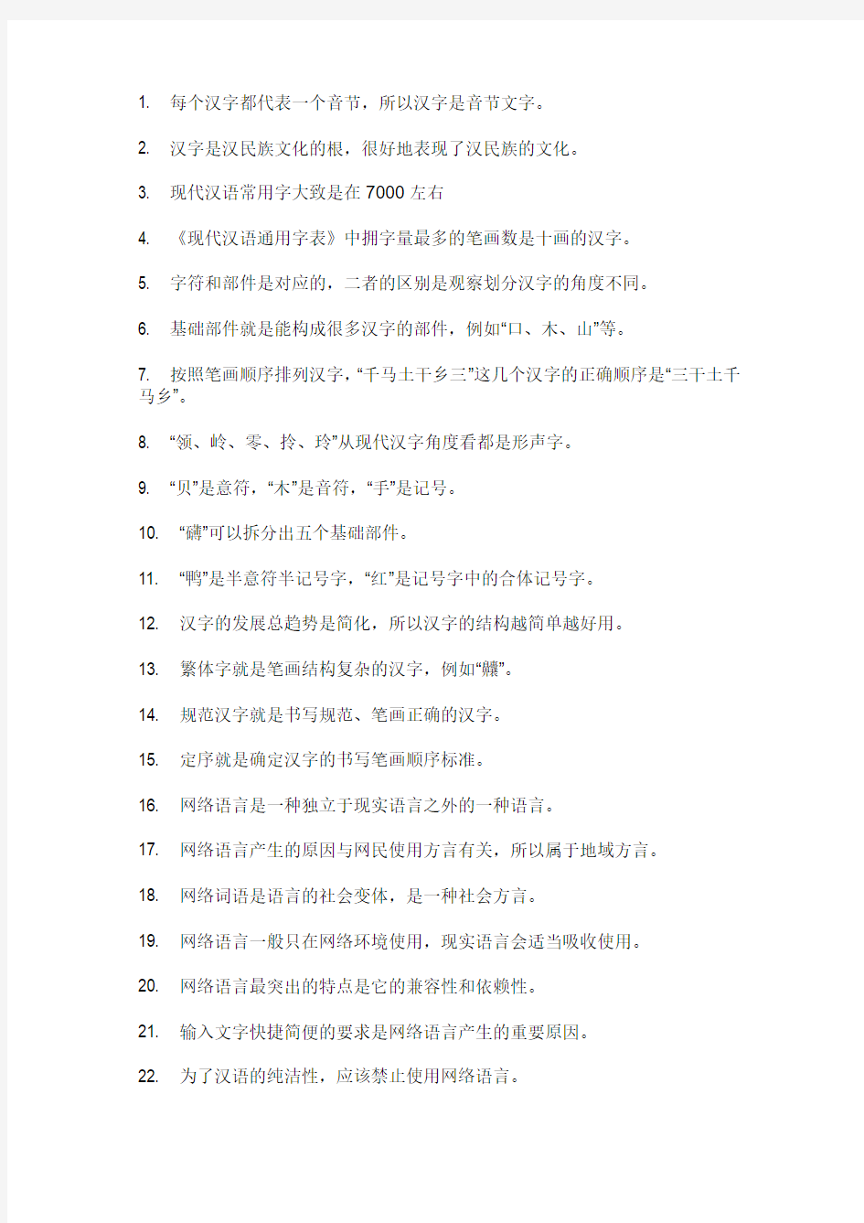 现代汉语专题 网上作业