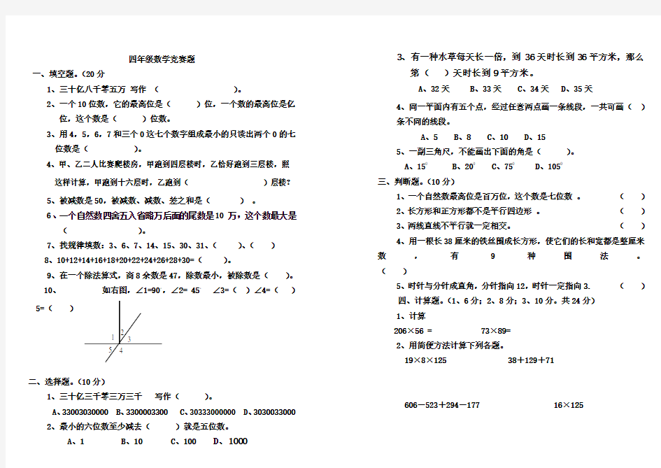 四年级上学期数学竞赛试题(含答案)