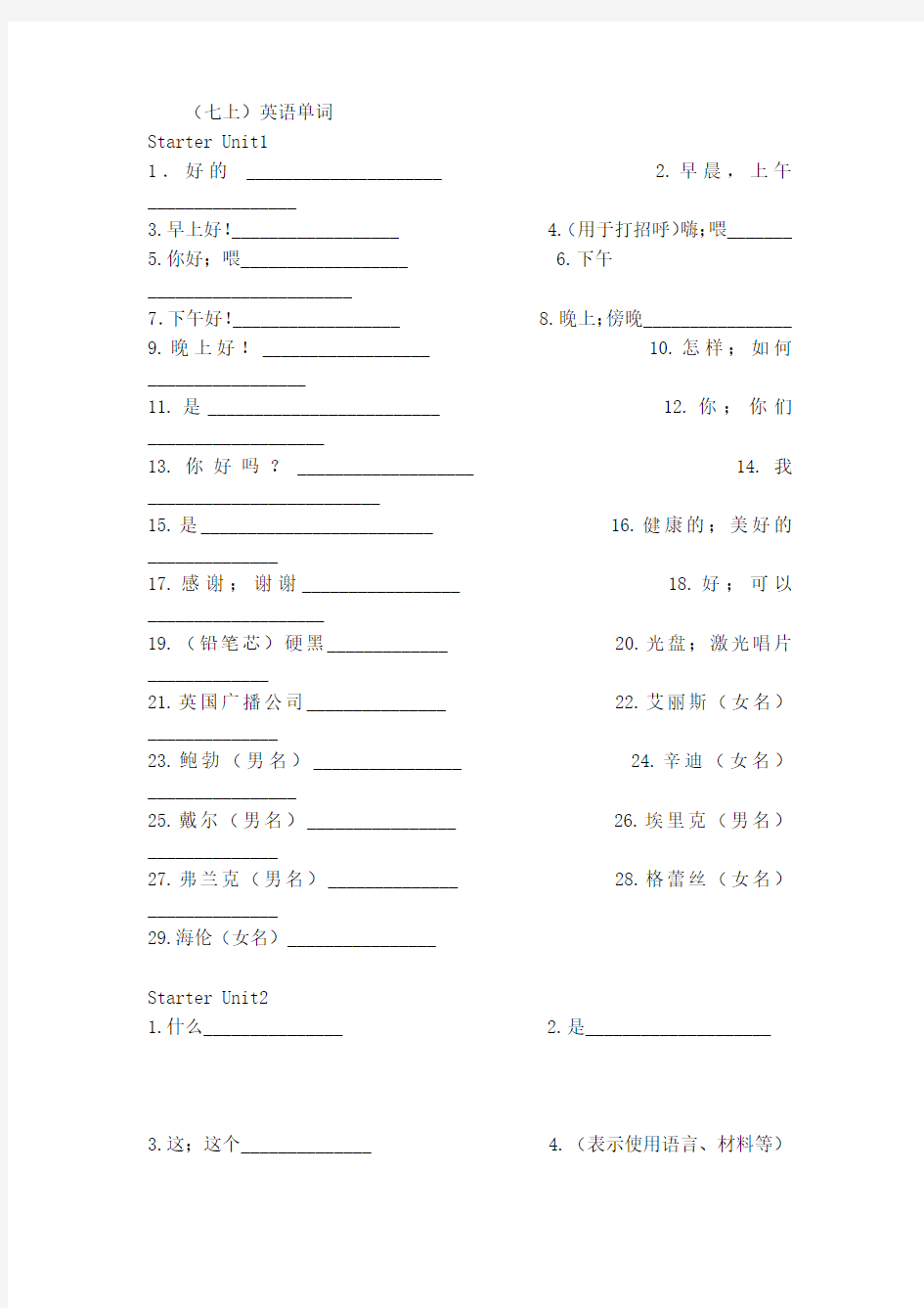 人教版初中英语单词表默写版