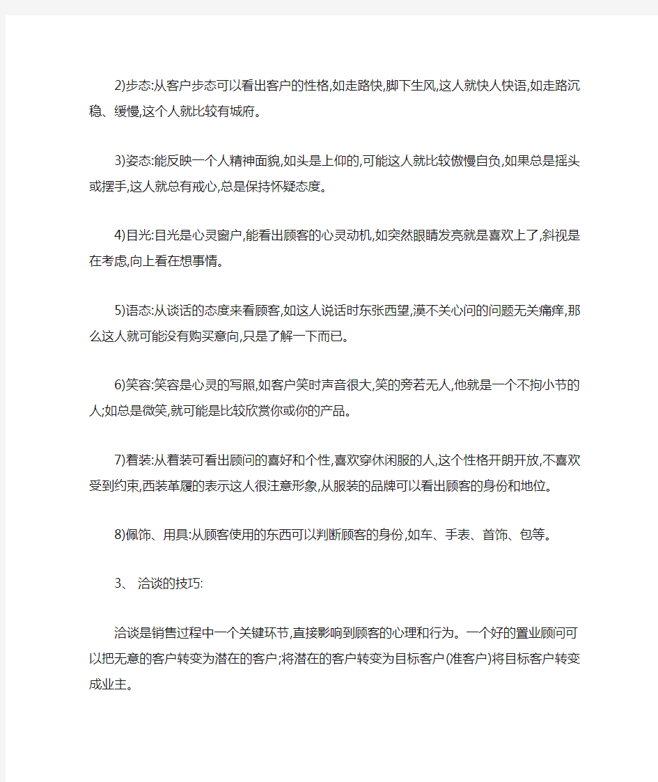 销售技巧与案例分析