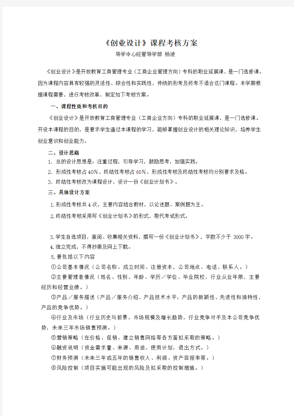 创业设计考核方案