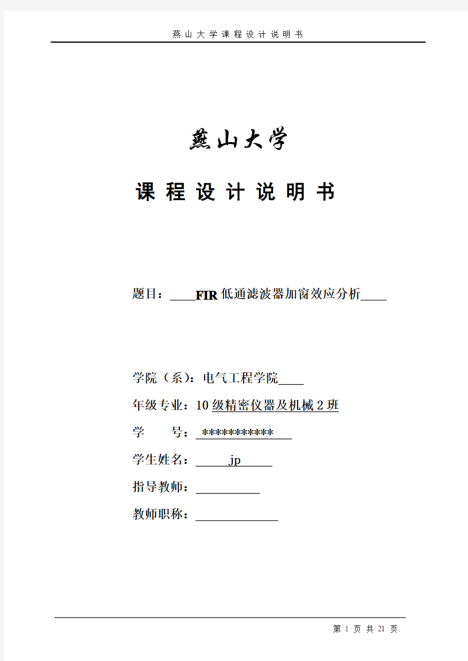 数字信号处理FIR低通滤波器加窗效应分析