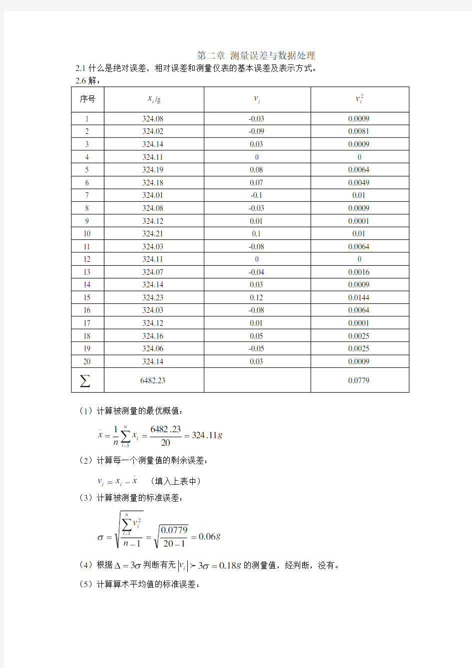 第二章课后作业答案