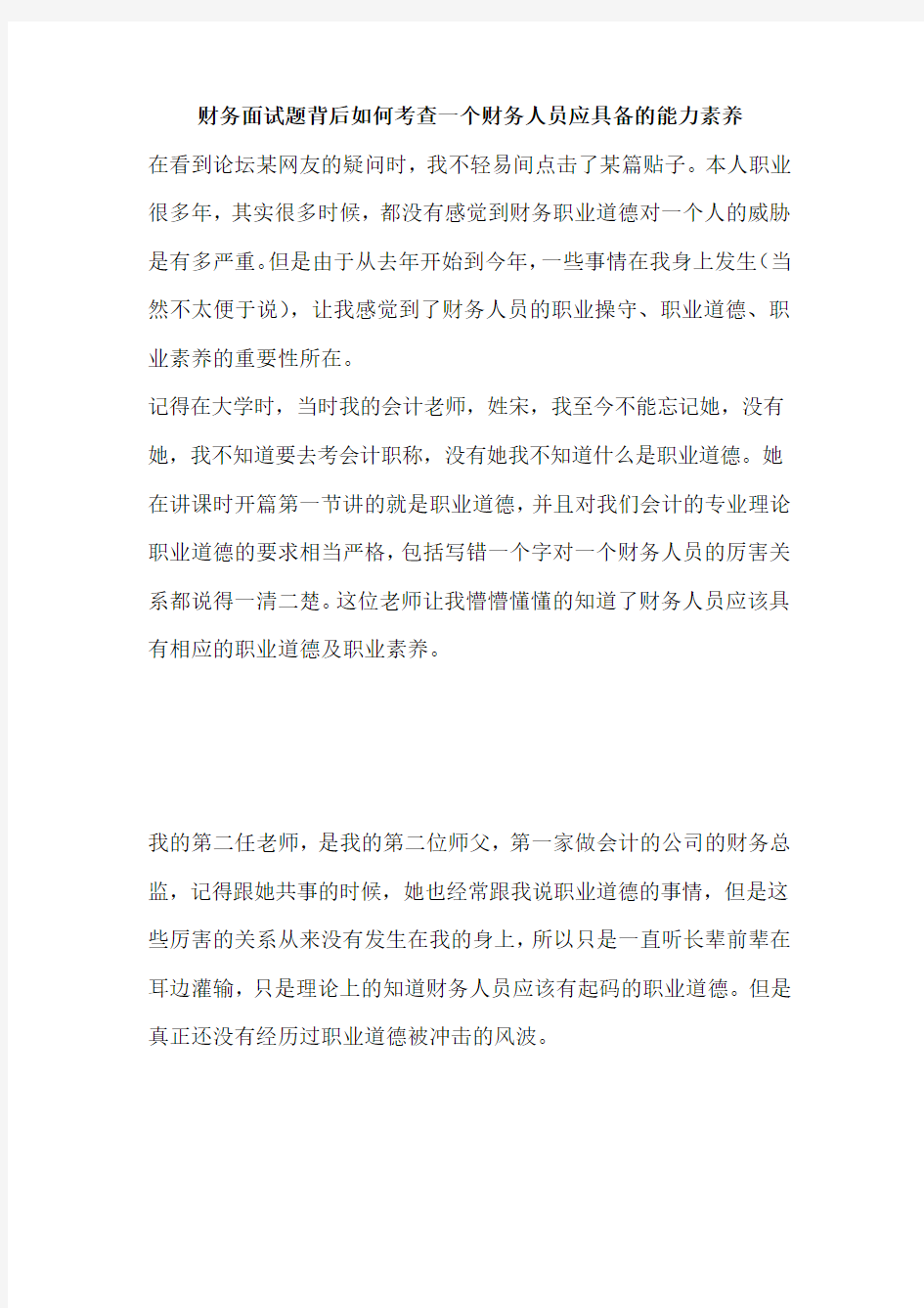 财务面试题背后如何考查一个财务人员应具备的能力素养