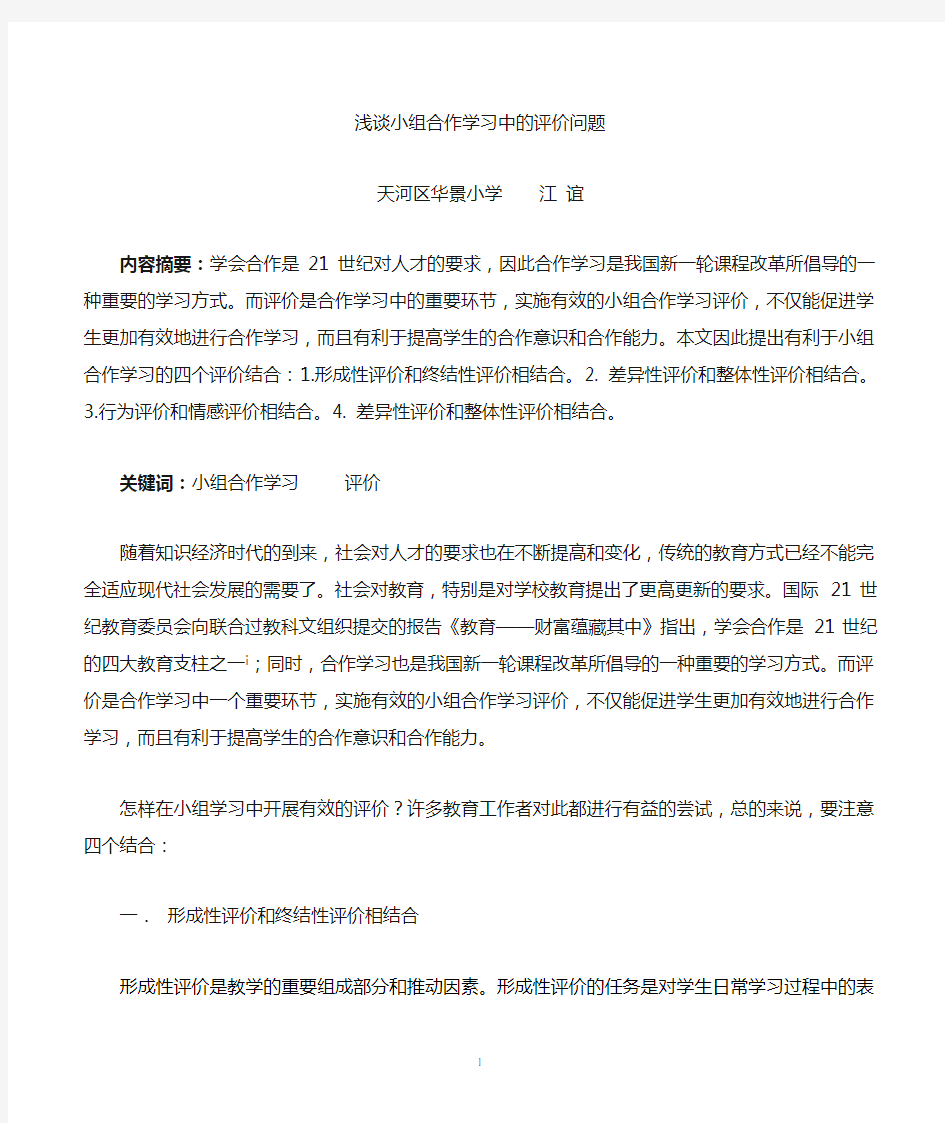 小组合作学习评价(1)