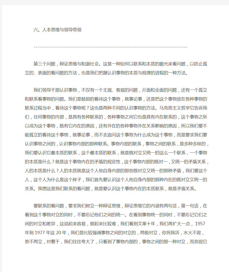 哲学思维方式与领导工作方法(下)