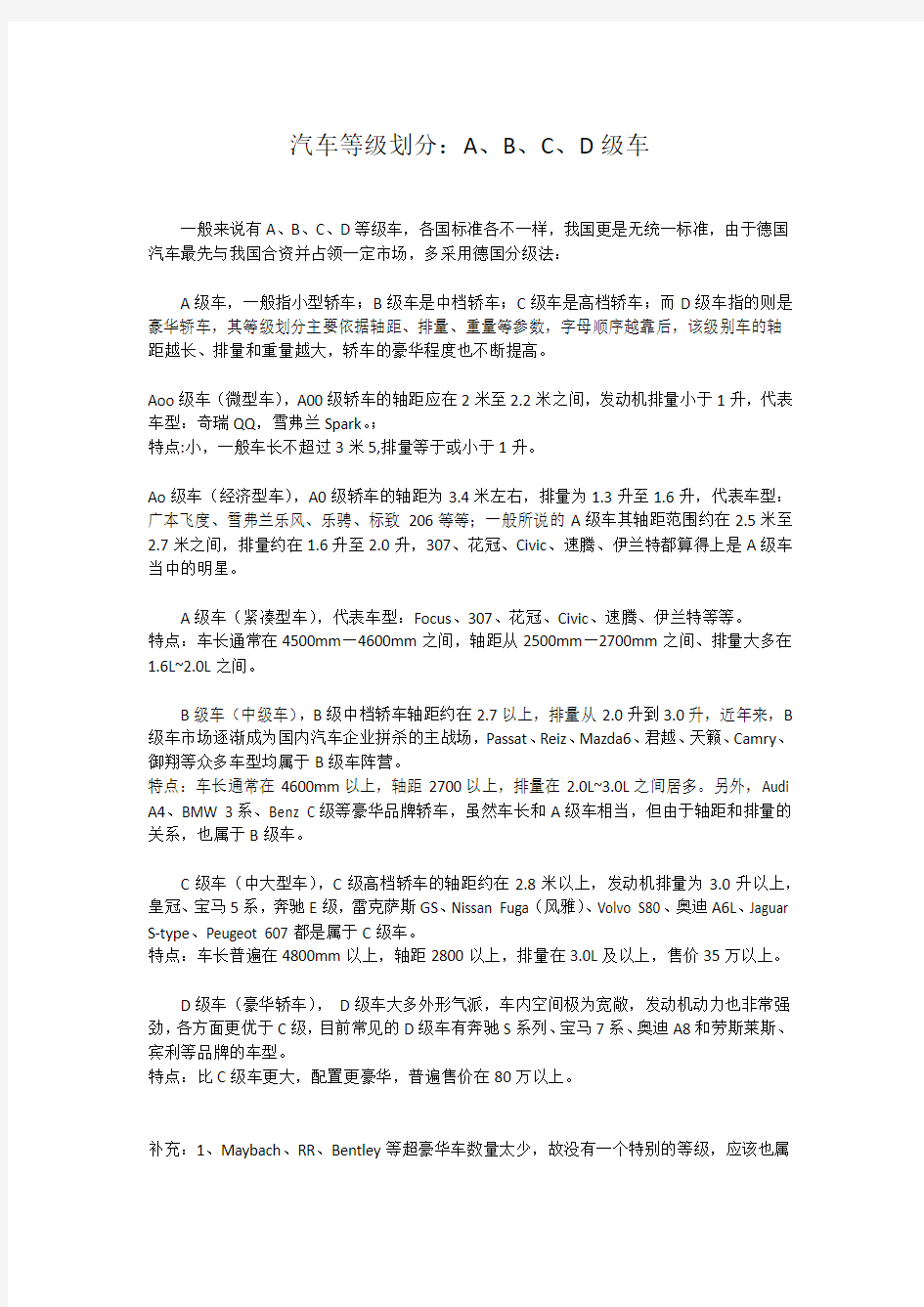 汽车等级划分