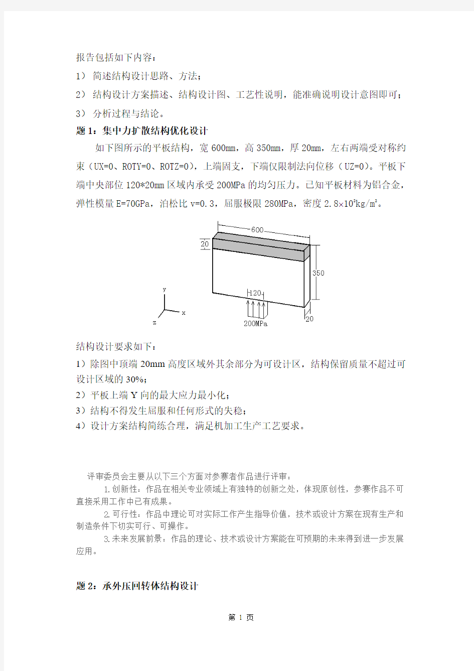 参赛题目