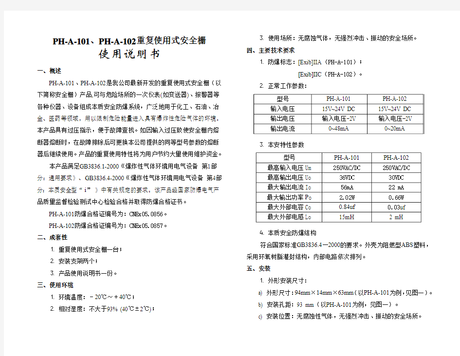 安全栅说明书