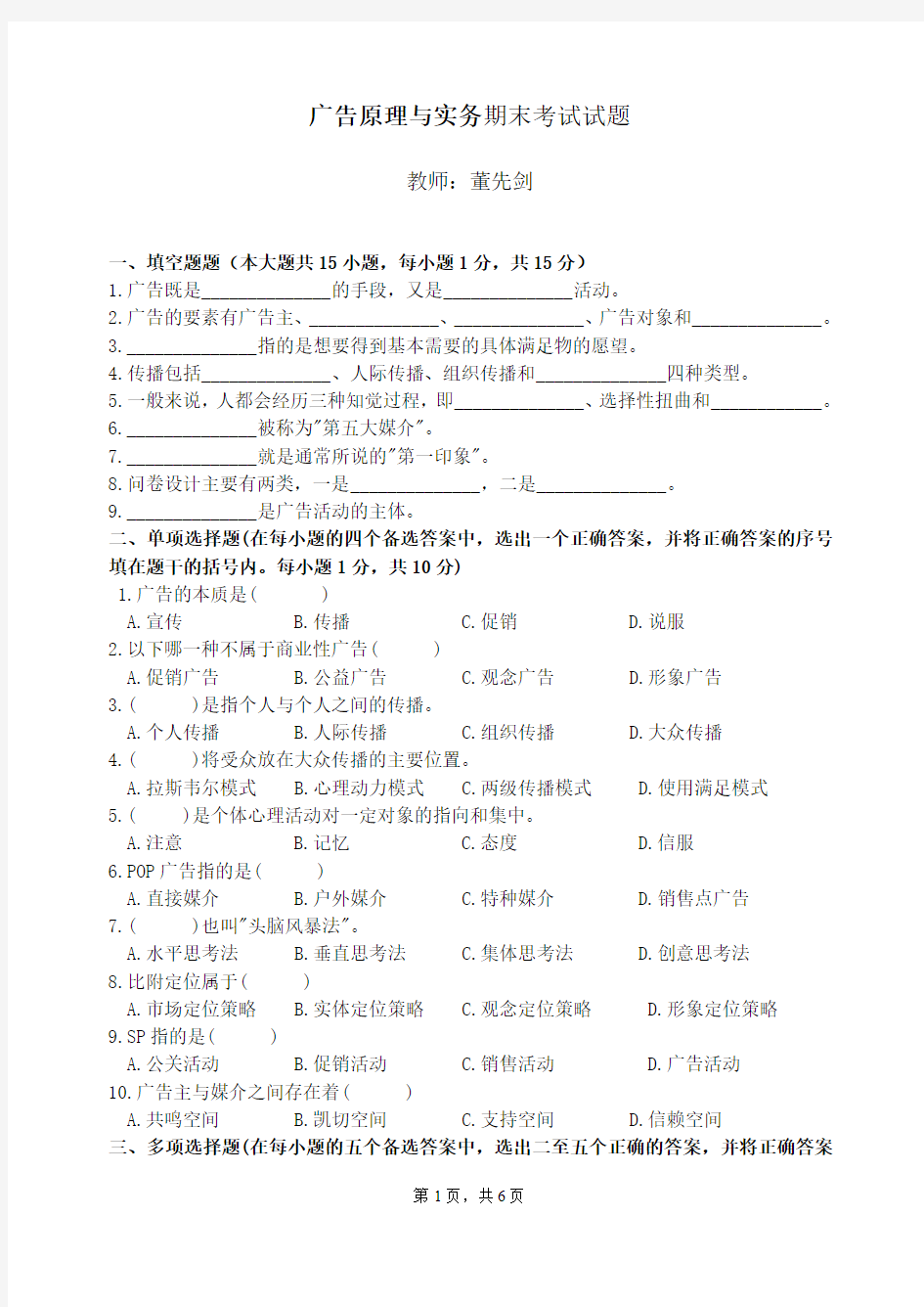 广告原理与实务期末考试试题B卷 Microsoft Word 文档 (4)