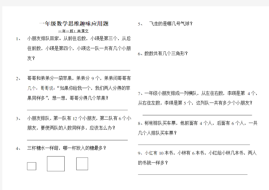 一年级数学思维趣味应用题