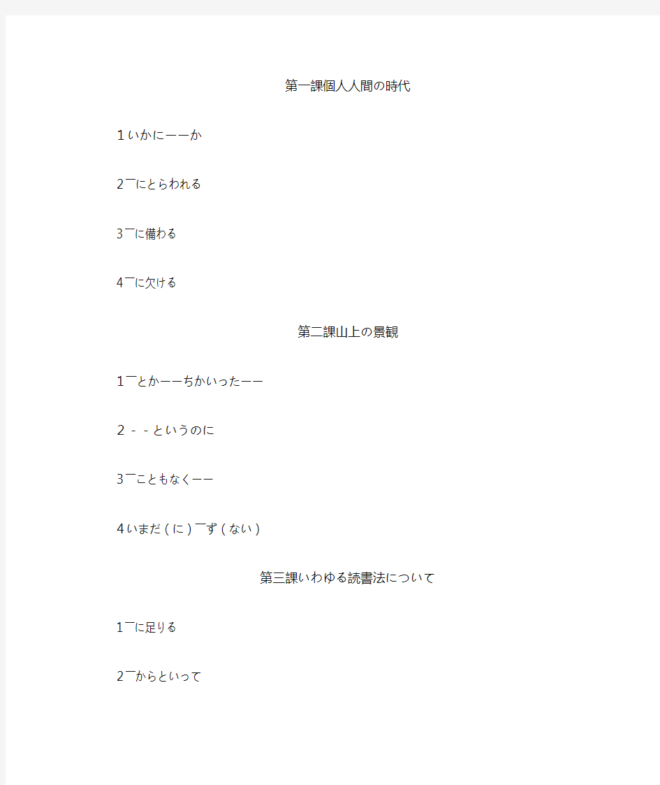日语精读第三册语法