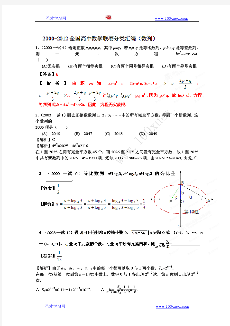 高中数学联赛数列题汇总