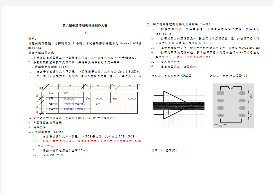 电路印制板设计制作大赛赛题B