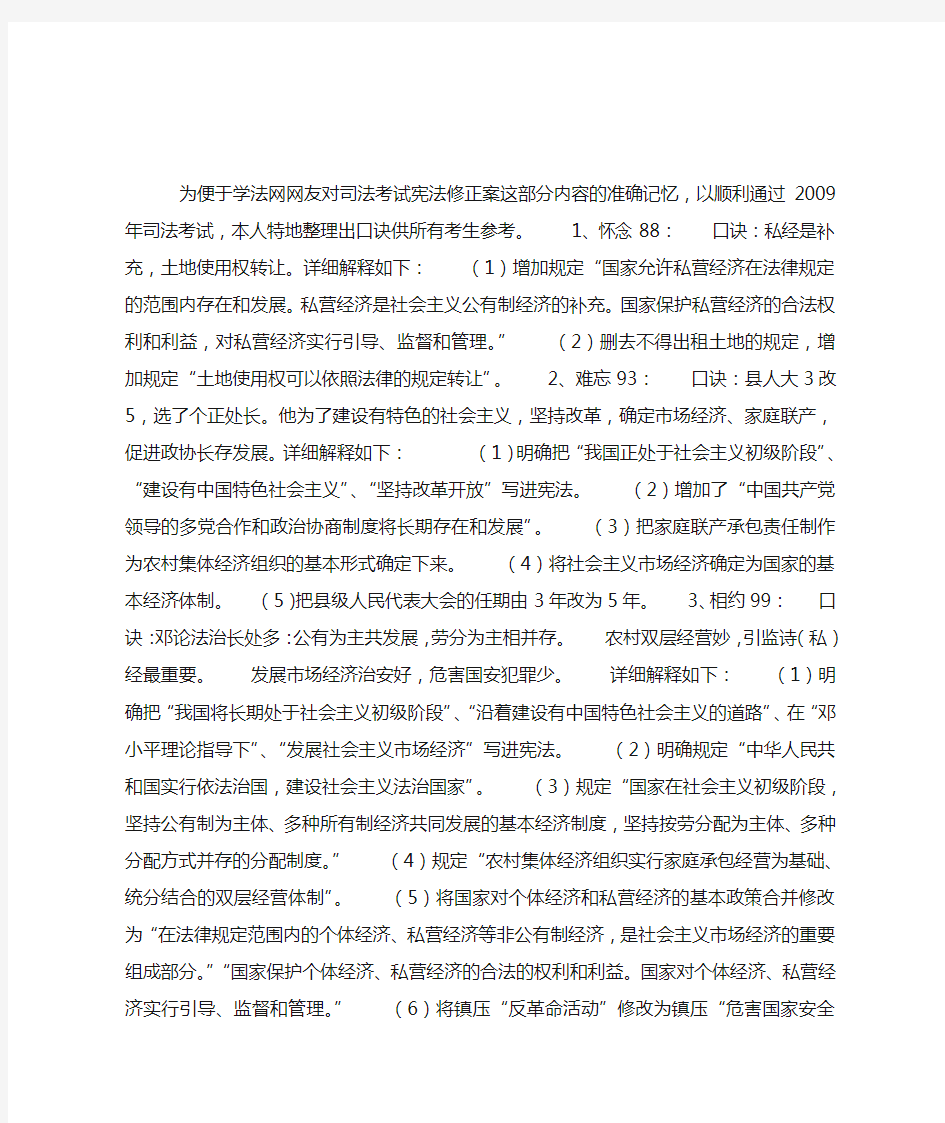 宪法部分修正案记忆口诀