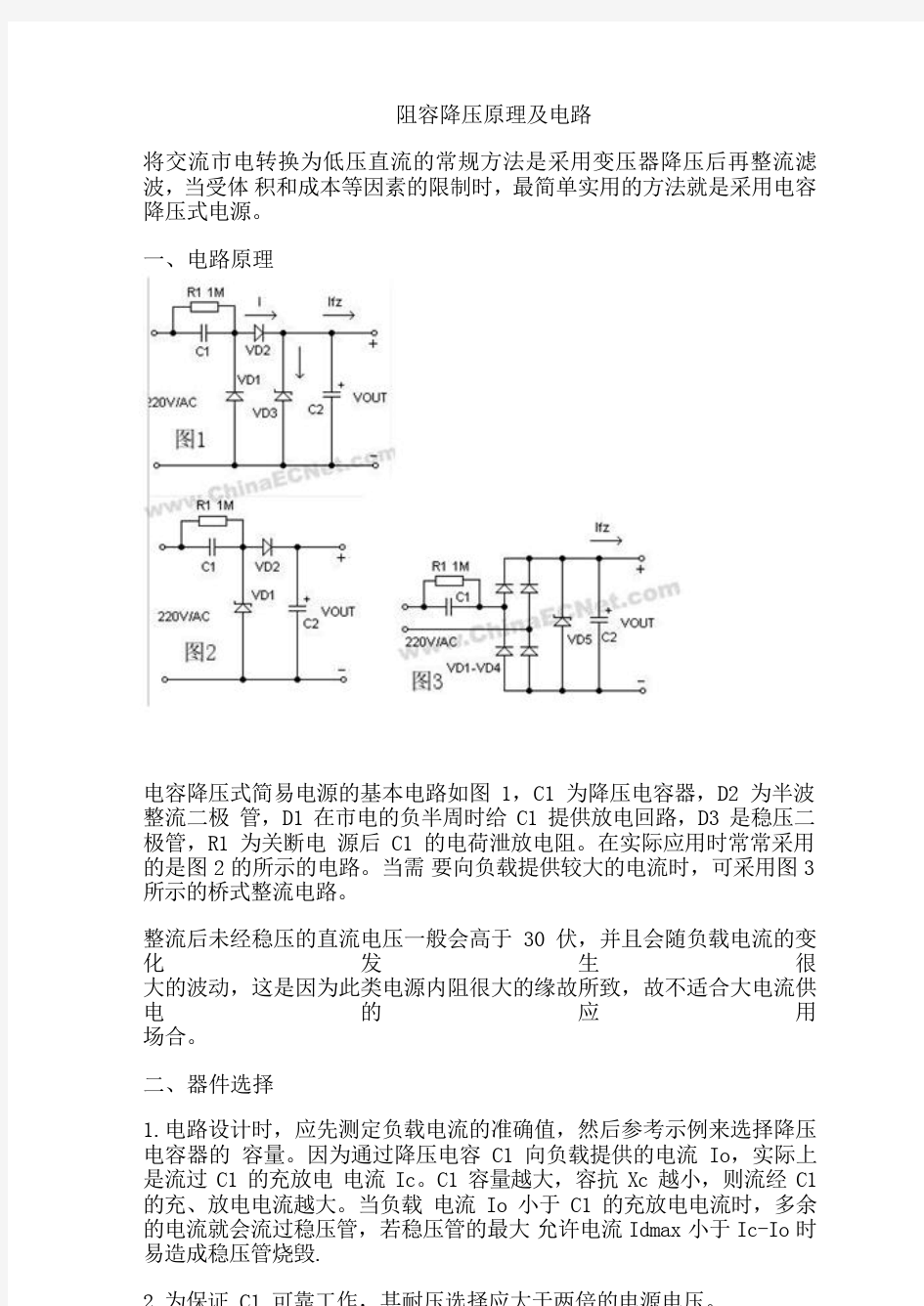 阻容降压的原理及电路图