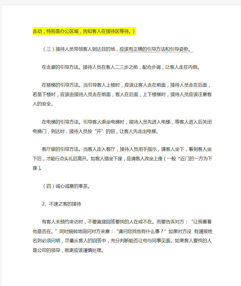 公司前台接待流程及注意事项