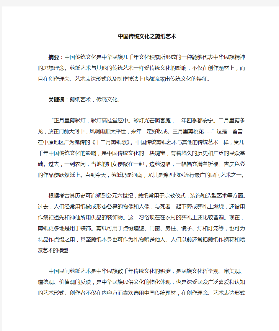 中国传统文化之剪纸