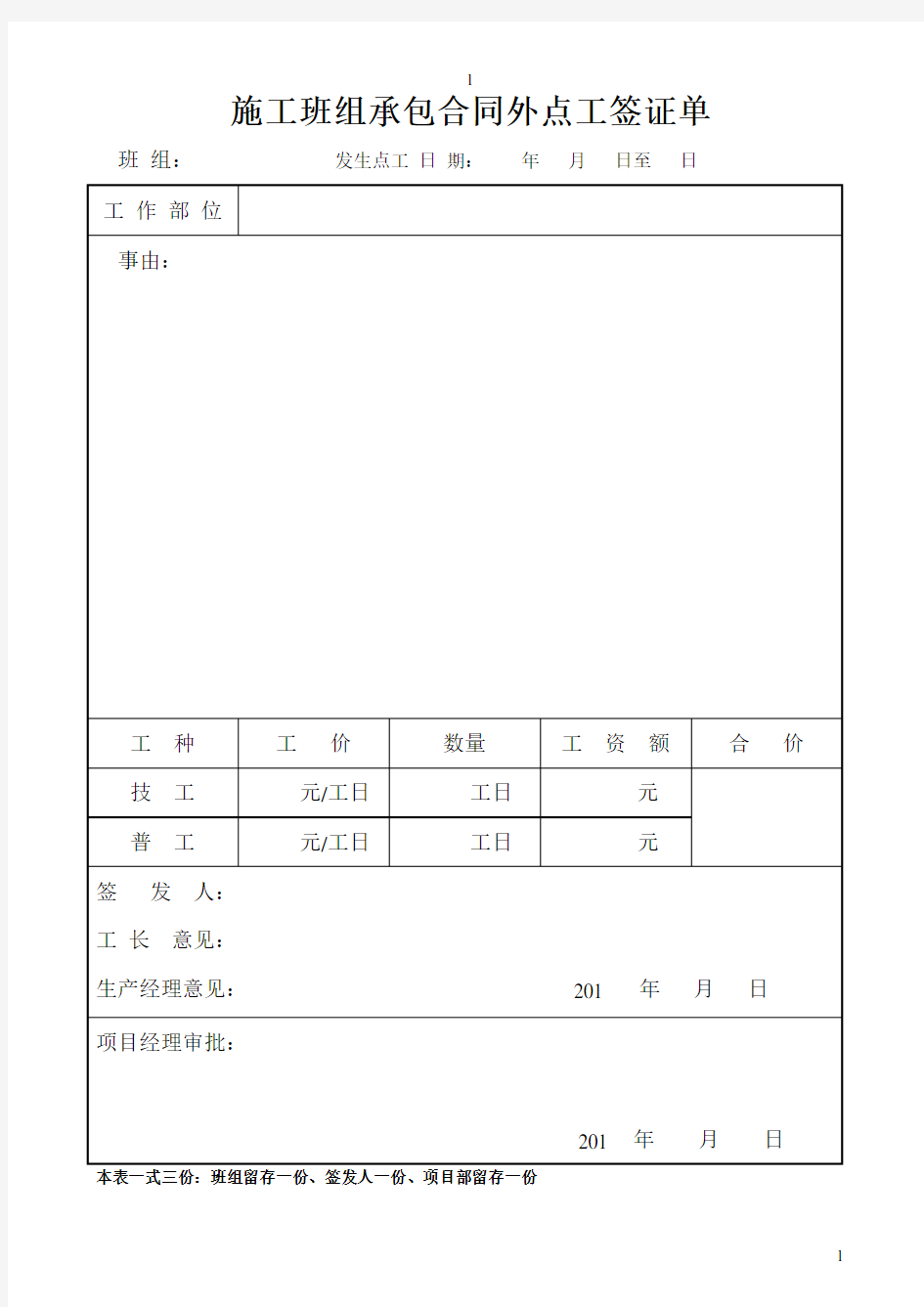 零用工签证单