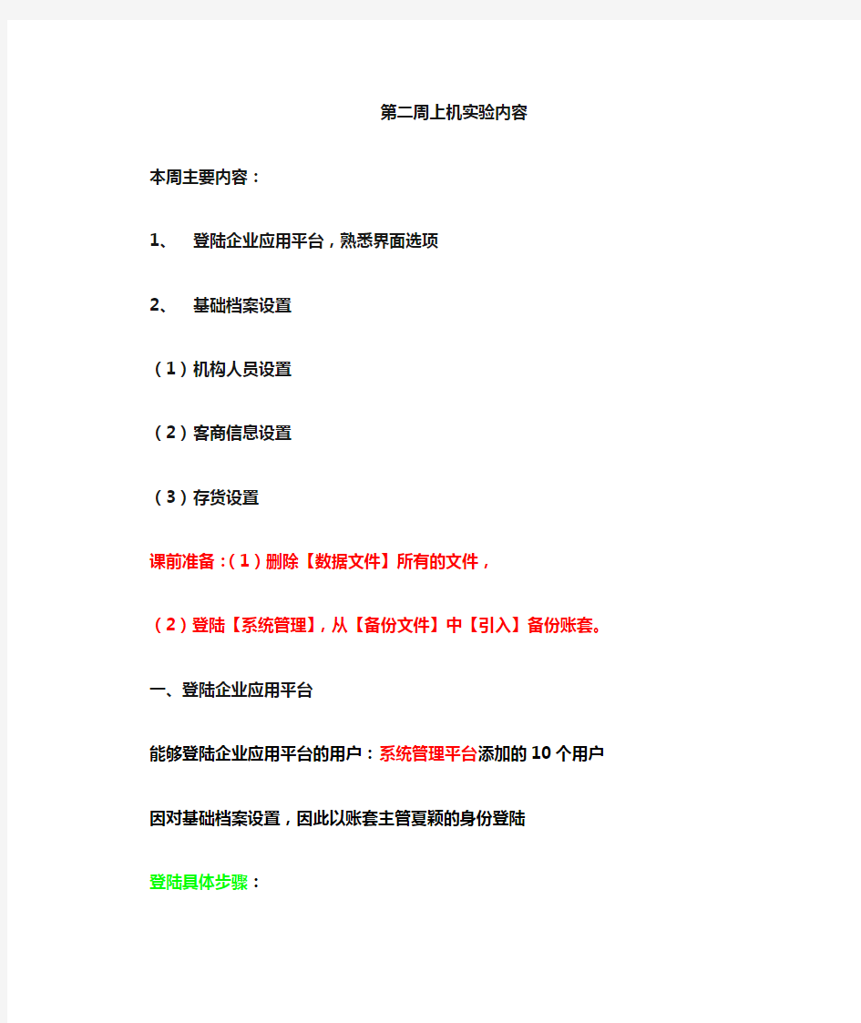 会计电算化基础档案设置步骤