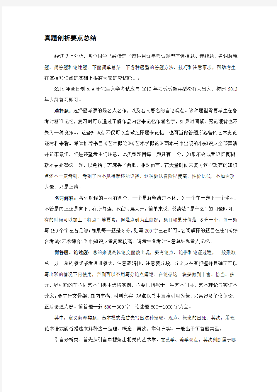 中国传媒大学336艺术基础：常考题型及知识点