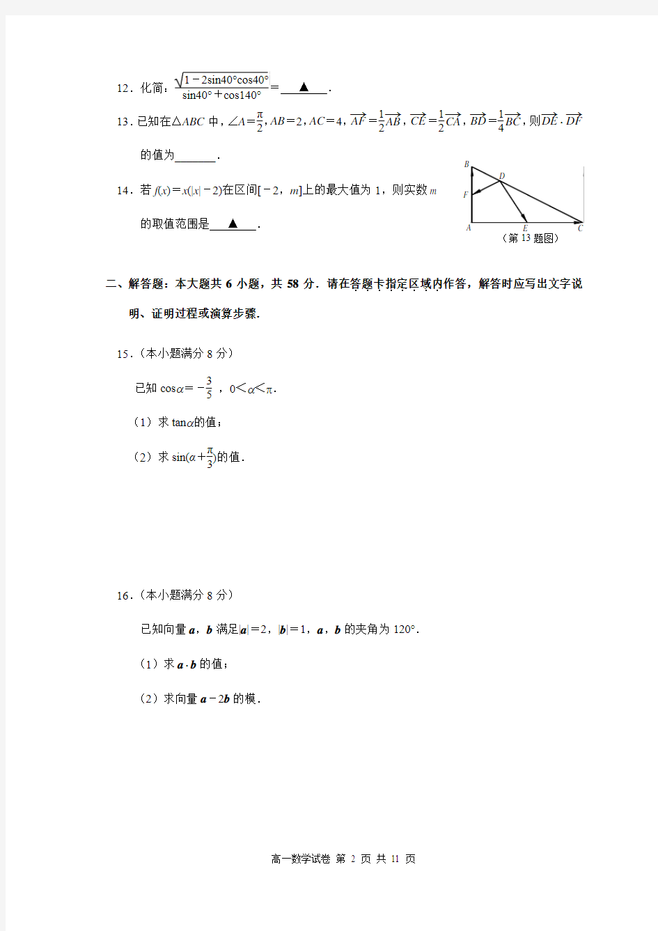 江苏省南京市2014-2015学年高一上学期期末考试数学试题(word,含解析)