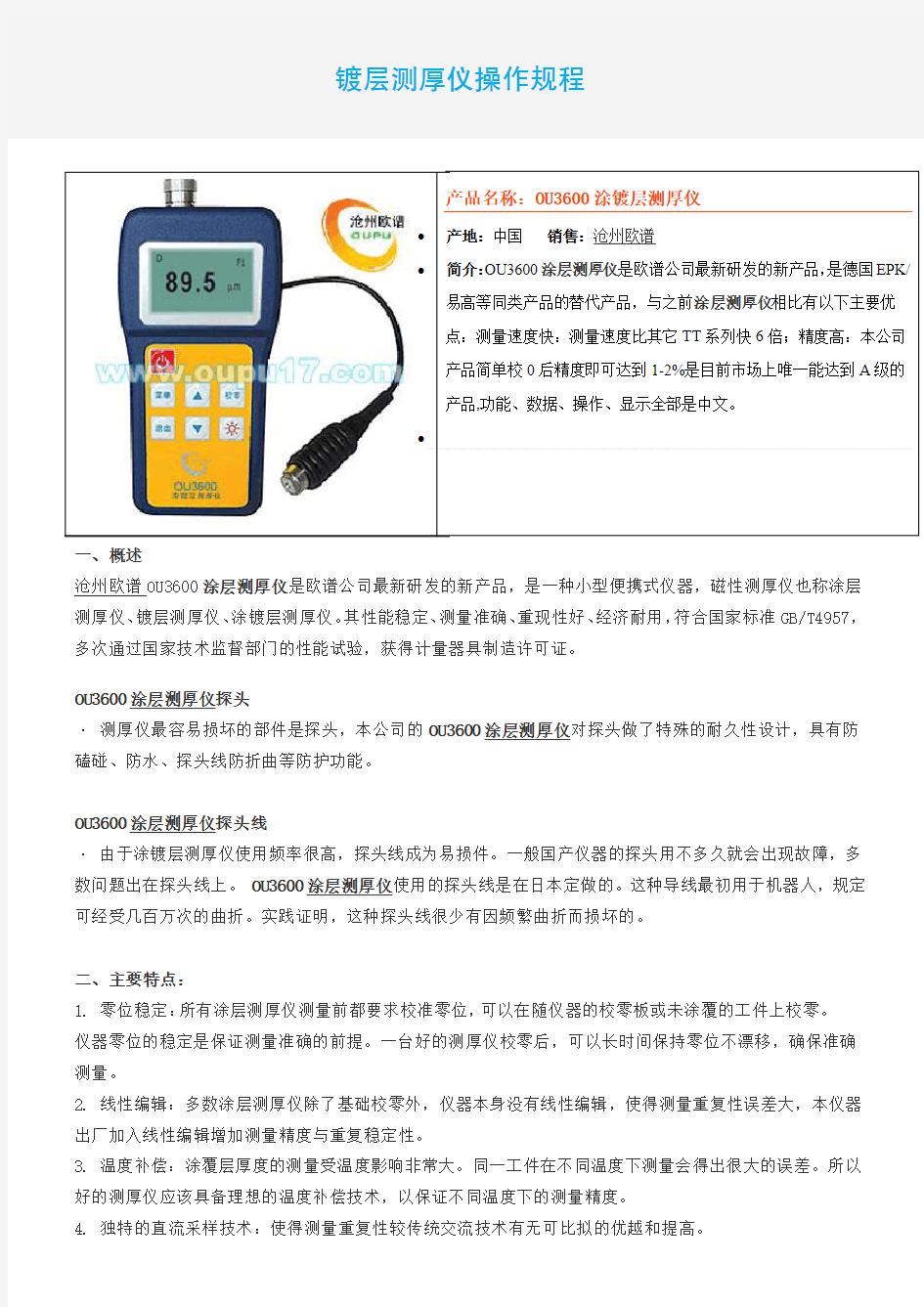 镀层测厚仪操作规程