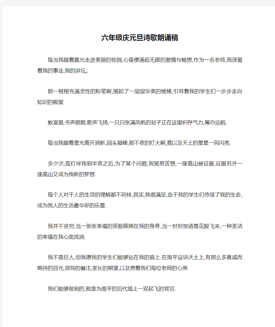 六年级庆元旦诗歌朗诵稿