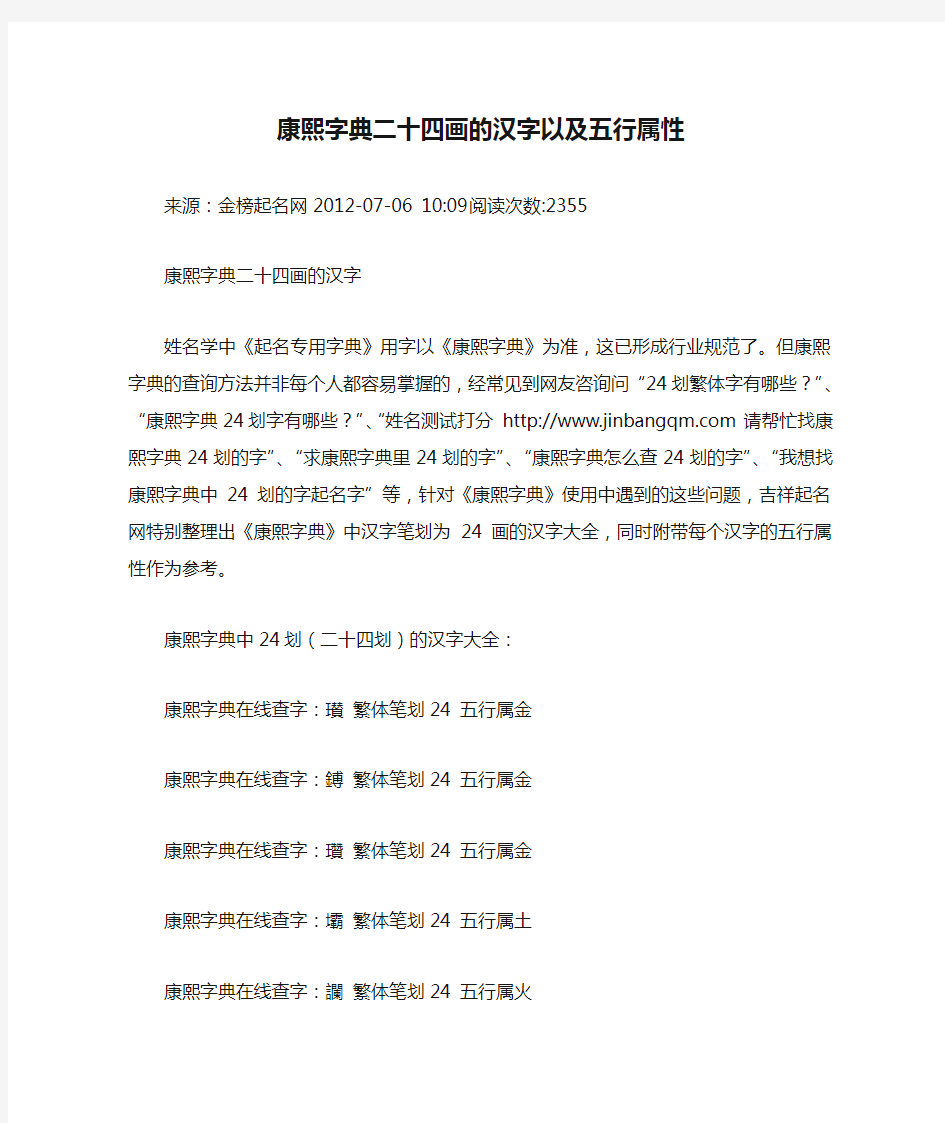 康熙字典二十四画的汉字以及五行属性