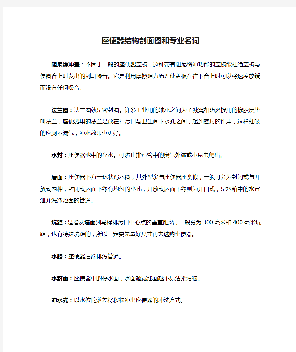 座便器结构剖面图和专业名词