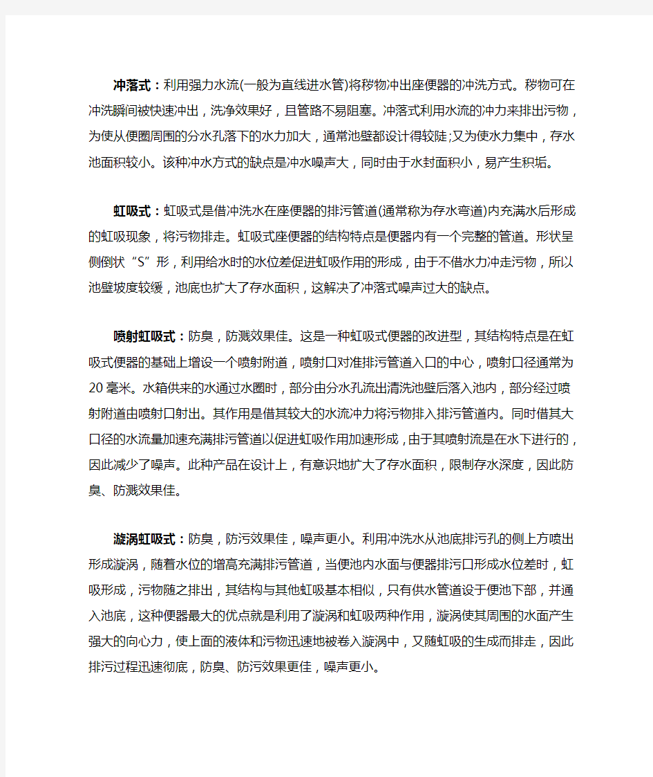 座便器结构剖面图和专业名词