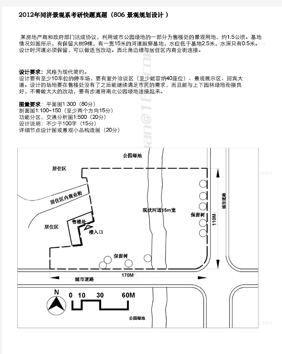 同济大学景观考研快题真题09-12