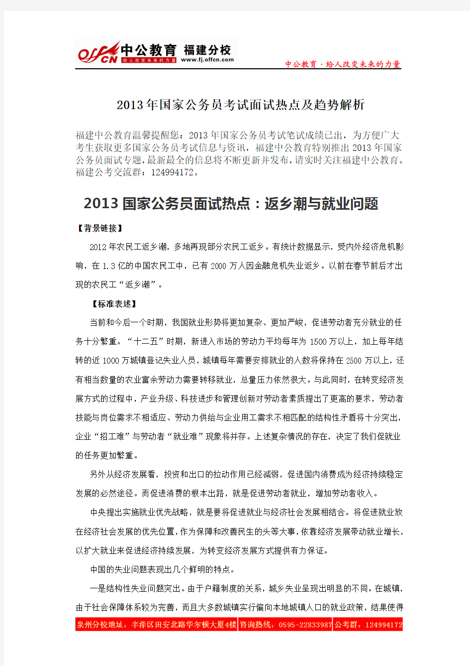 2013年国家公务员面试热点及趋势解析