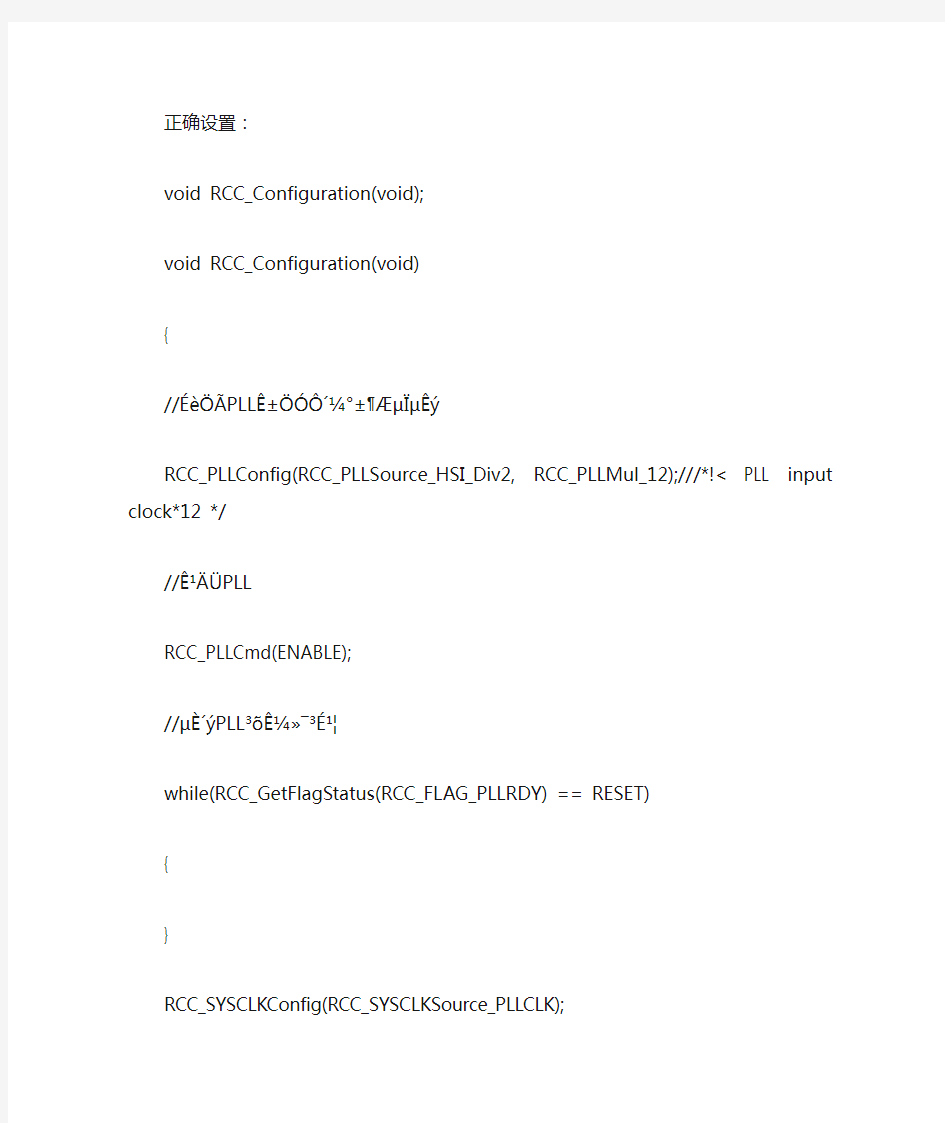 STM32F051使用自带时钟48M设置