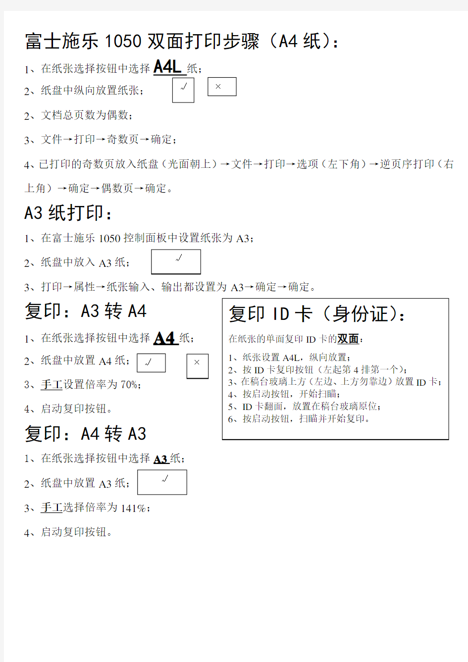 富士施乐1050打印复印步骤