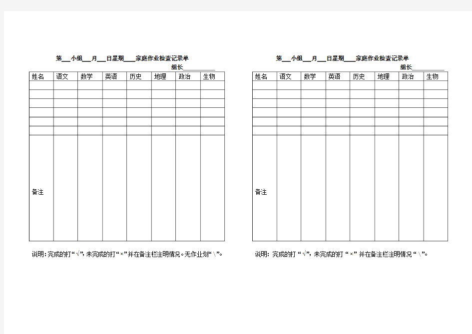 家庭作业检查记录单 (1)