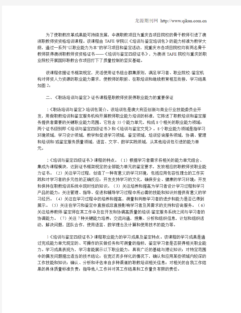 中澳职教师资培训课程比较与我国高职师资培养.doc