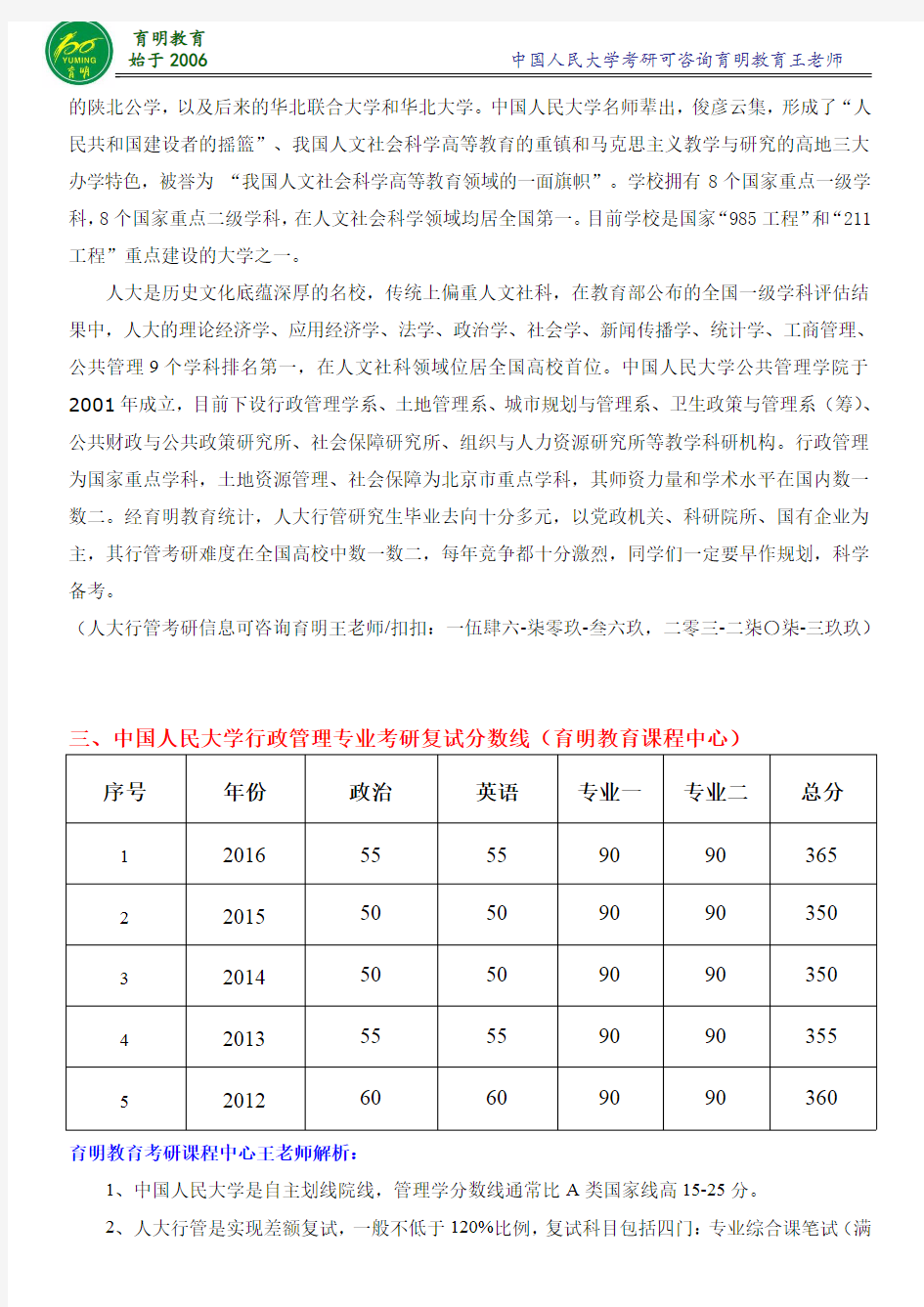 2017年中国人民大学行政管理考研参考书-复试分数线-复试真题