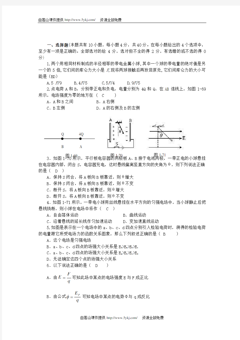 高中物理选修3-1月考测试题及答案