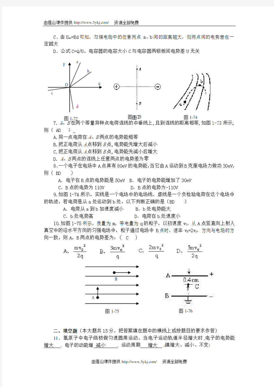 高中物理选修3-1月考测试题及答案