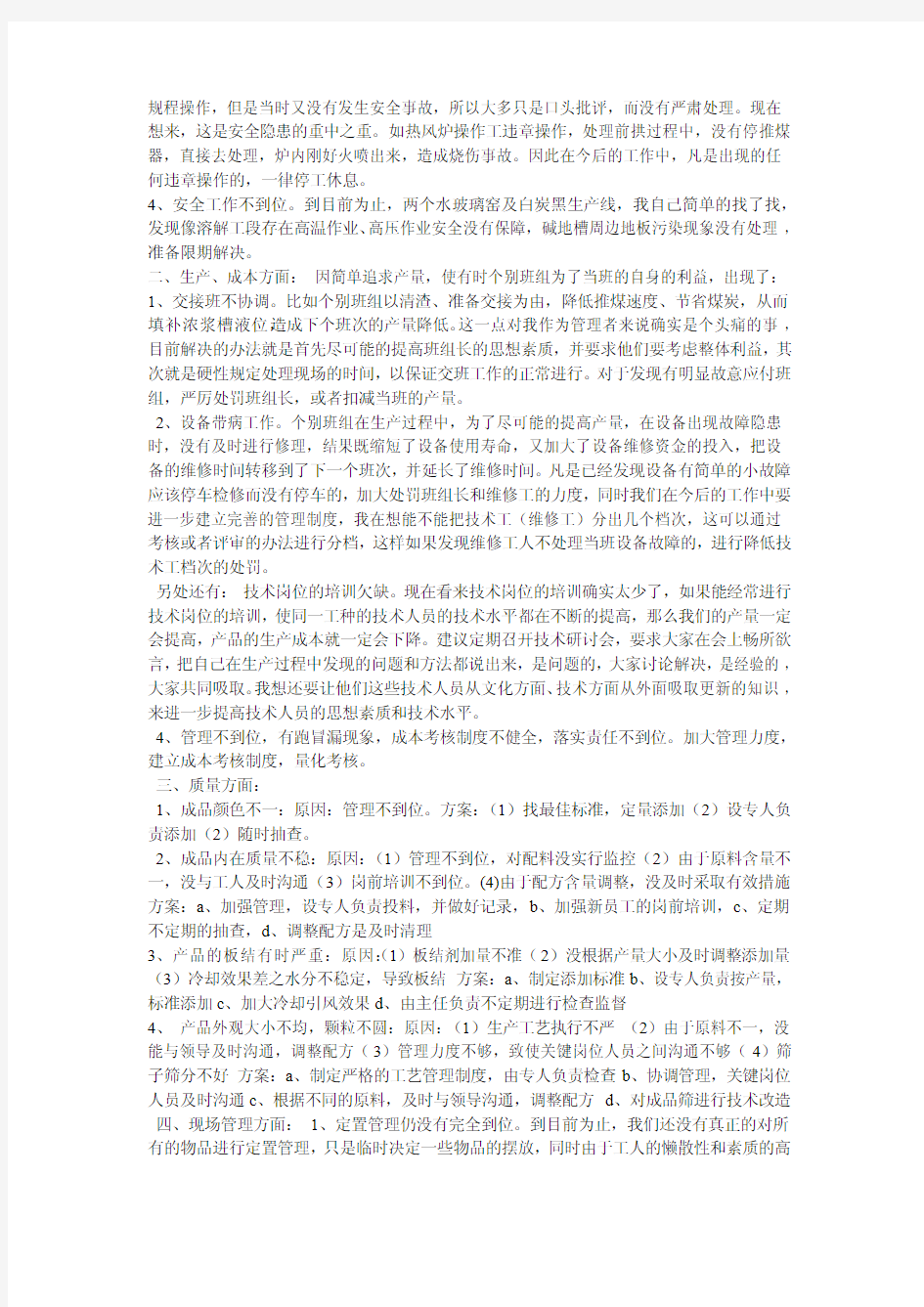 公司企业生产部门工作总结年终总结